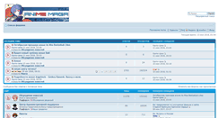 Desktop Screenshot of forums.animemaga.ru